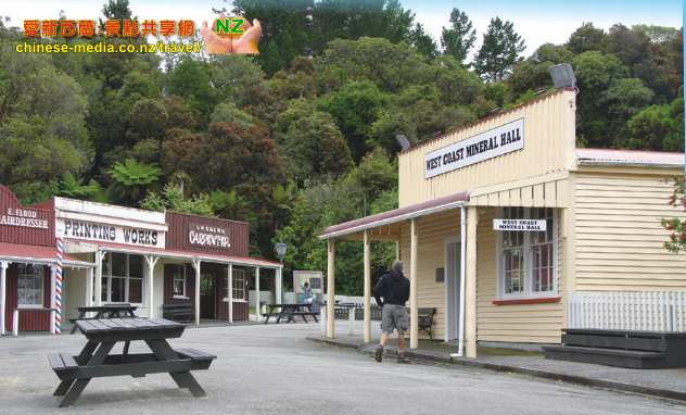Shanty Town 香提鎮 Greymouth 淘金沙  百年前淘金小鎮