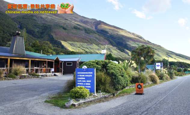 Makarora Tourist Centre 麥卡圖華旅遊補給中心有餐廳