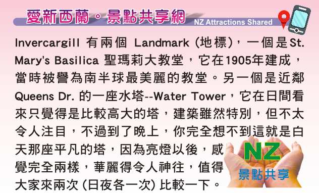 Invercargill Landmark St. Mary's Basilica & Water Tower 因弗卡吉爾 聖瑪莉大教堂 水塔