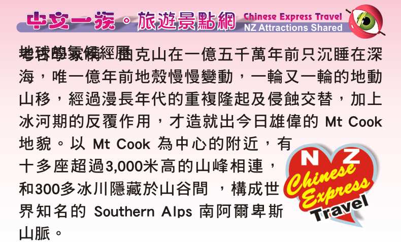 Mt Cook 曲克山 Hermitage 隱士山莊
