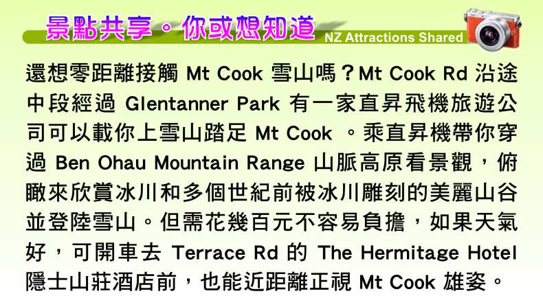 Mt Cook 曲克山 Hermitage 隱士山莊