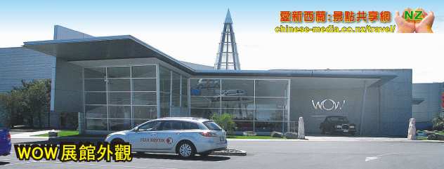 national WOW Museum, World of Wearable Art 藝術衣著世界 Classic Cars Collection Museum 汽車典藏館