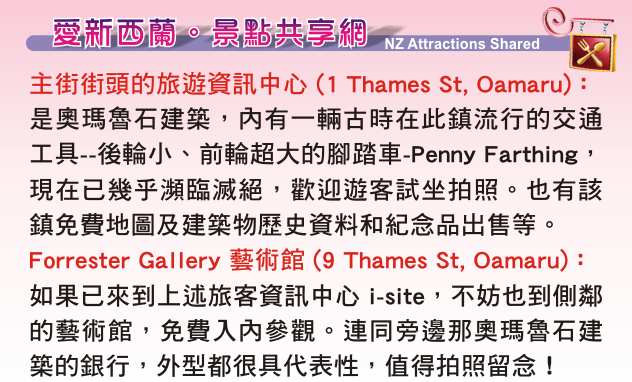 Oamaru i-site Forrester Gallery 藝術館 Oamaru stone 奧瑪魯石