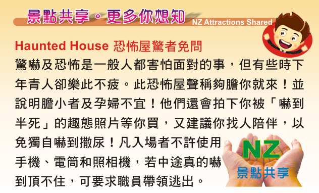 Queenstown Haunted House 恐怖屋 Segway 賽格威電動平衡車 皇后鎮熱氣球 Balloons