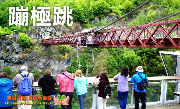 Queenstown Kawarau Suspension Bridge 卡瓦勞吊橋 世界蹦極跳 笨豬跳 發源地
