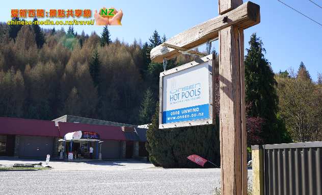 Queenstown 皇后鎮 Onsen Hot Pools 奧森熱水浴池