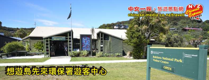 Stewart Island 斯圖爾特島 Rakiura National Park 觀察岩視野點 Observation Rock Viewpoint
