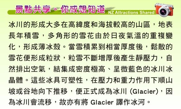 Franz Josef Glacier 弗朗茲約瑟夫冰川